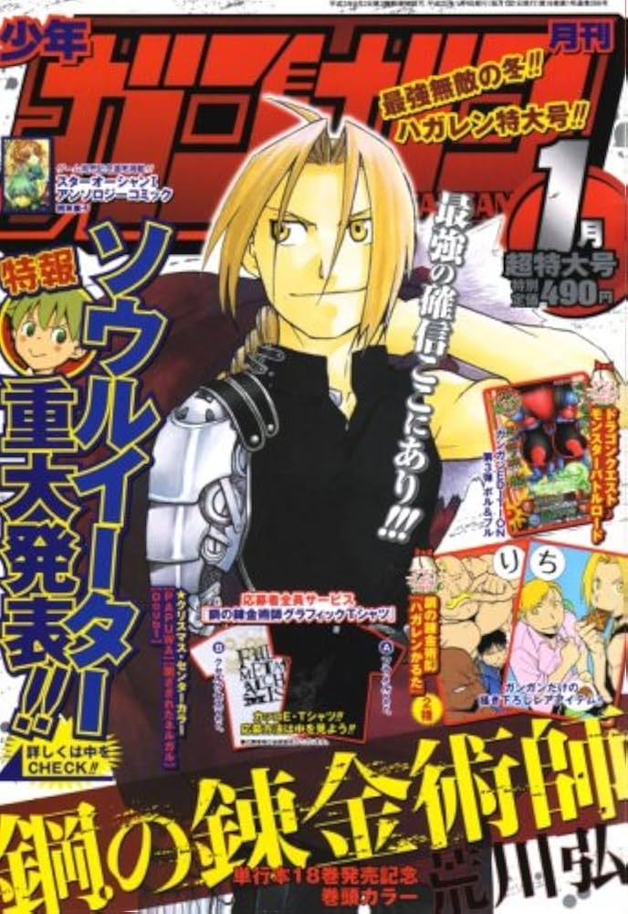 Amazon.co.jp: 少年ガンガン 2008年 01月号 [雑誌] : 本